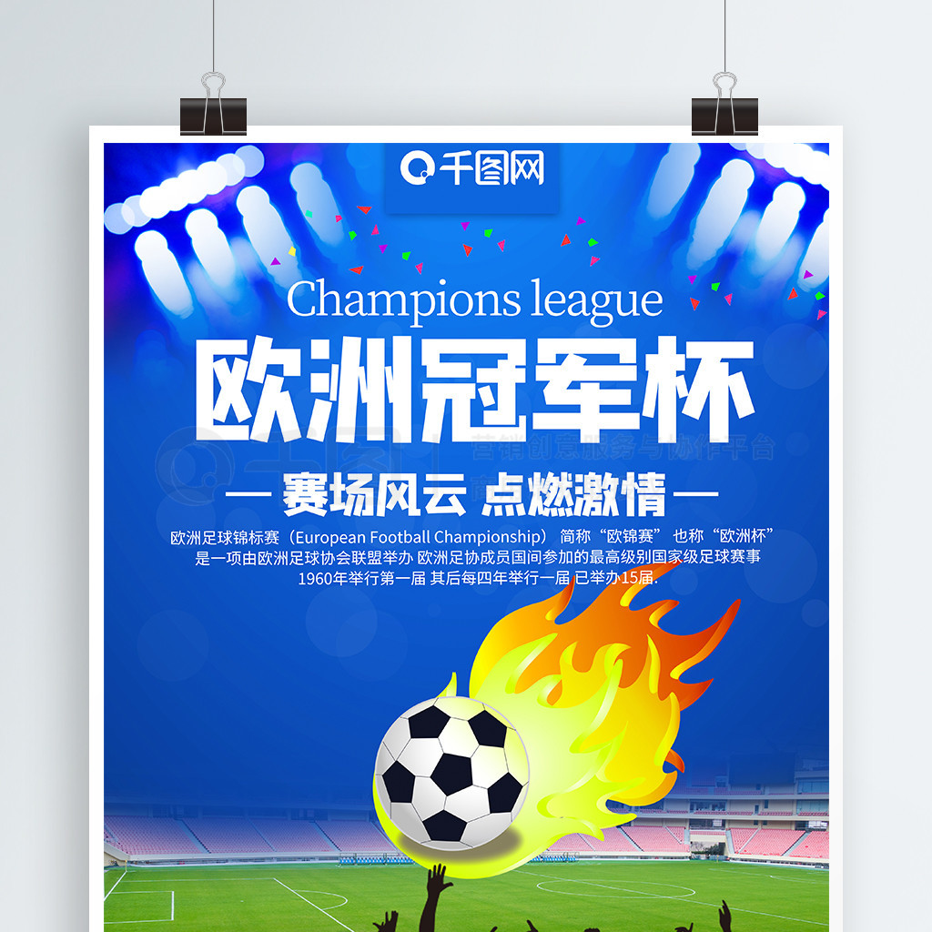 在关键比赛
